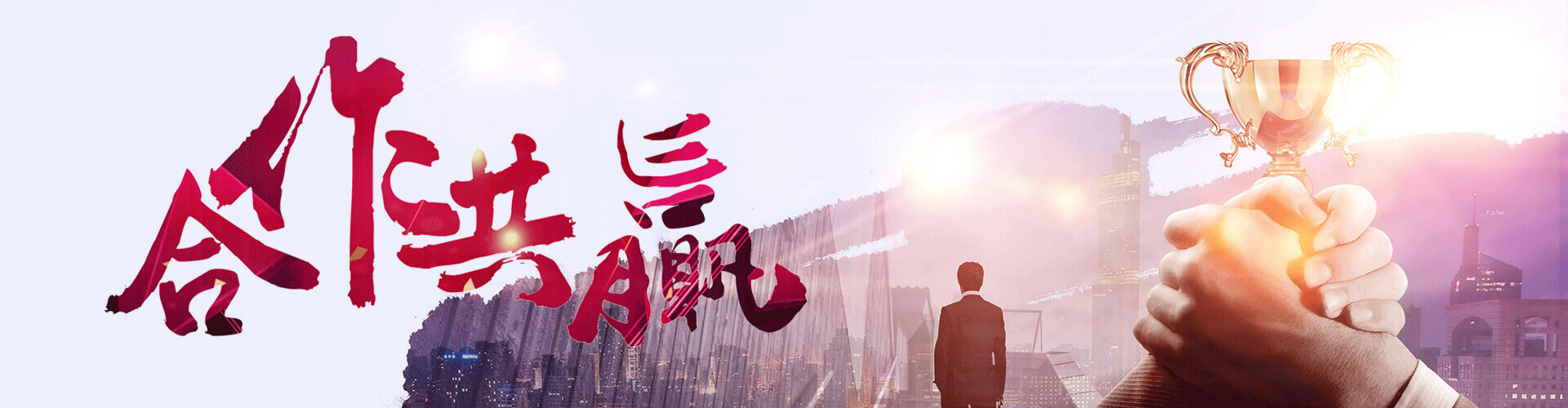 合作品牌banner