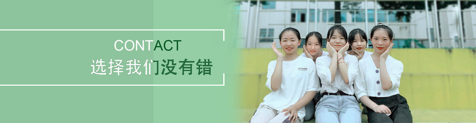 联系我们banner