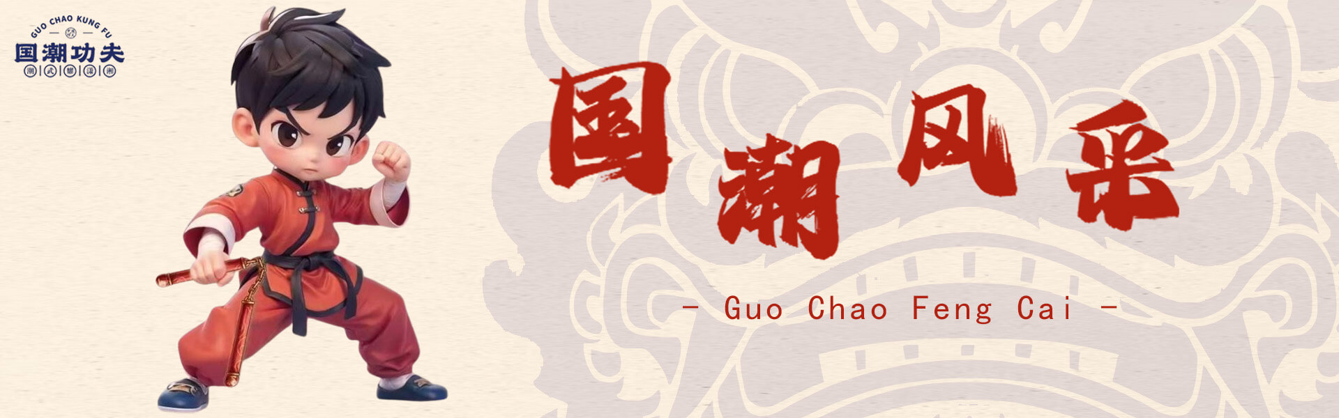 师徒风采banner