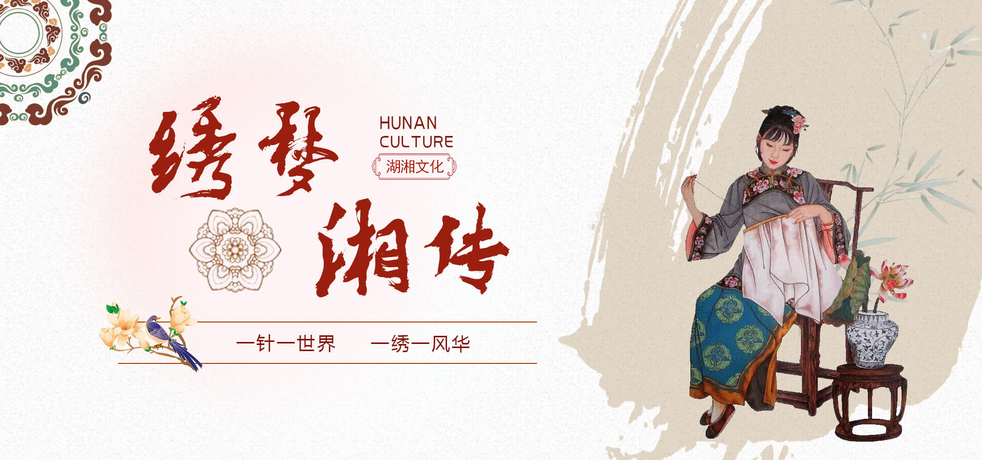 绣梦湘传banner