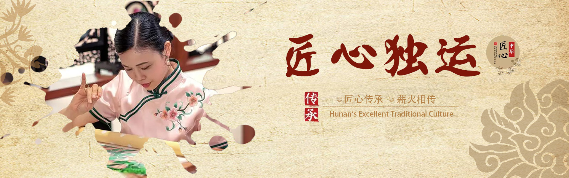 绣梦湘传banner