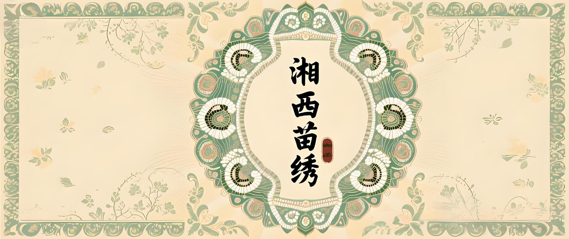 这是一方湘兮遗韵长的banner图