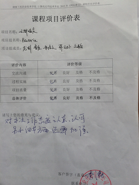 bacteria 评价表