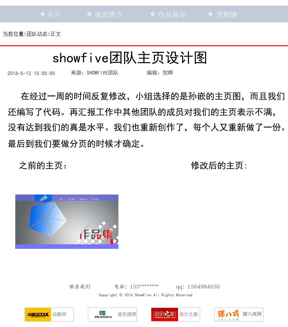 项目一：showfive团队网站 团队动态内容分页 第一版 第五页 贺晔