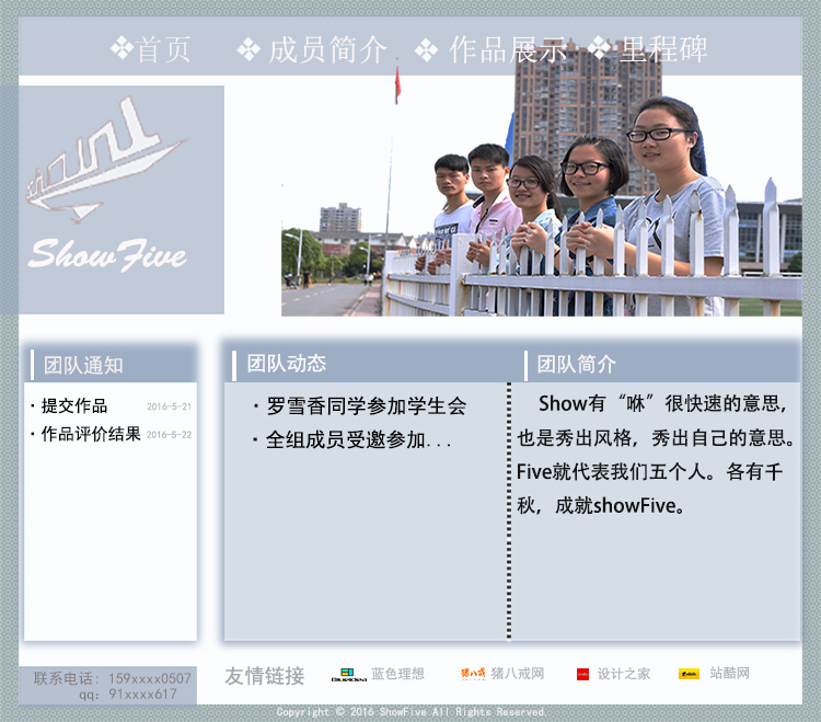 项目一：showfive团队网站-团队动态内容与通知-贺晔