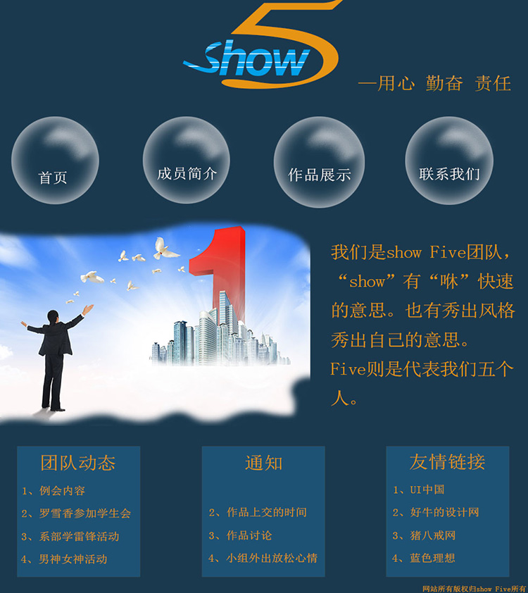 项目一：showfive团队网站 主页设计图第一版 范丁