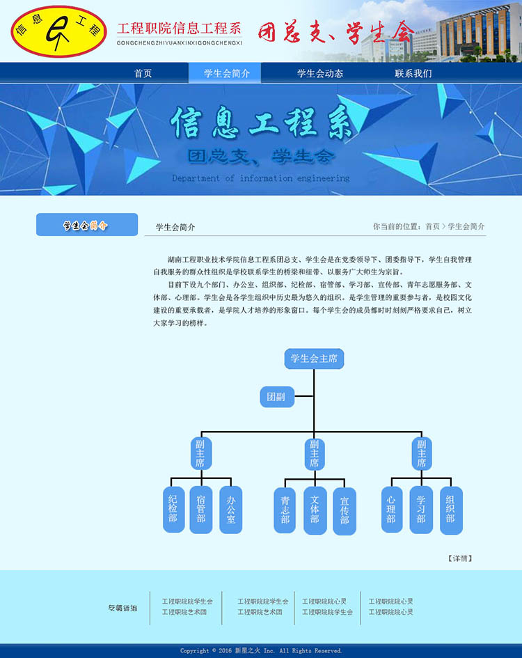 湖南工程职院信息工程系团总支、学生会 学生会简介分页定稿 何程