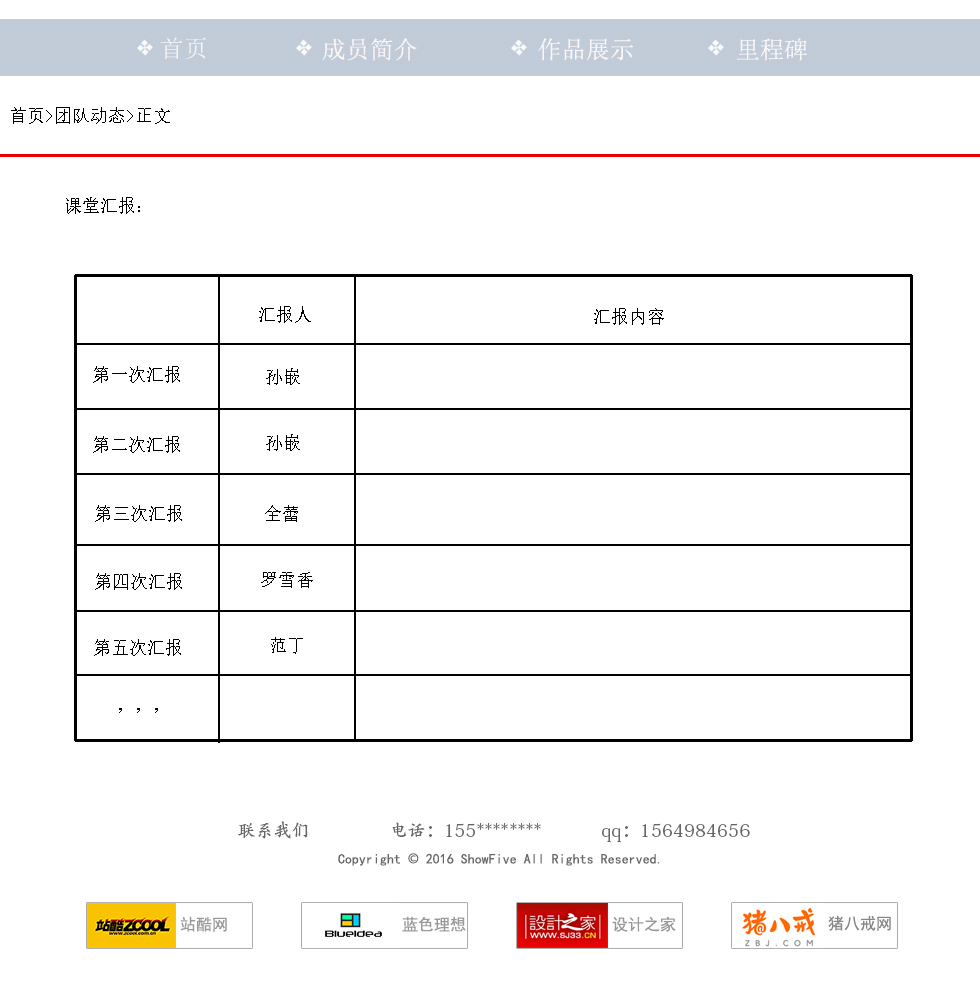 项目一：showfive团队网站 团队动态内容分页 第一版 第一页 贺晔