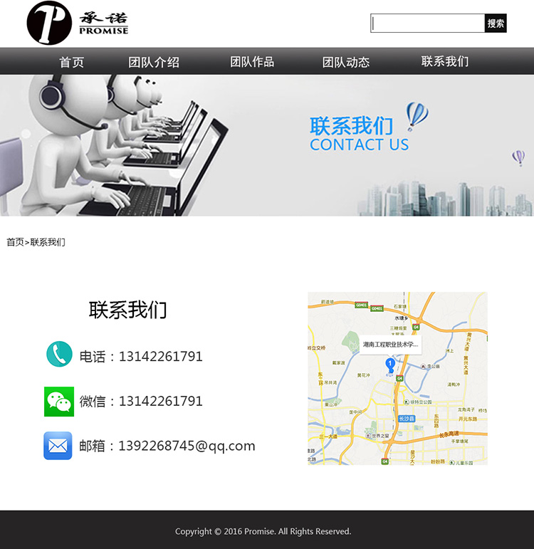 项目一：Promise团队网站-联系我们分页最终版-周铮