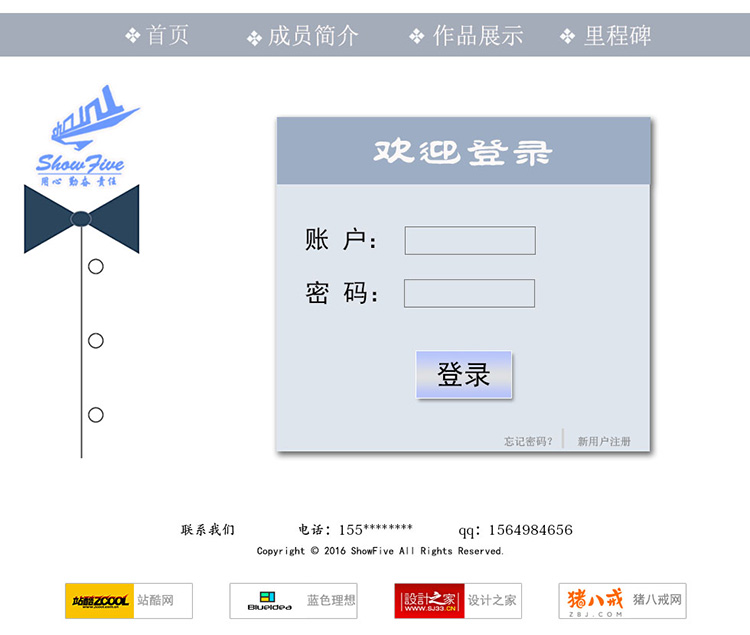 项目一：showfive团队网站 登录界面分页定稿 范丁