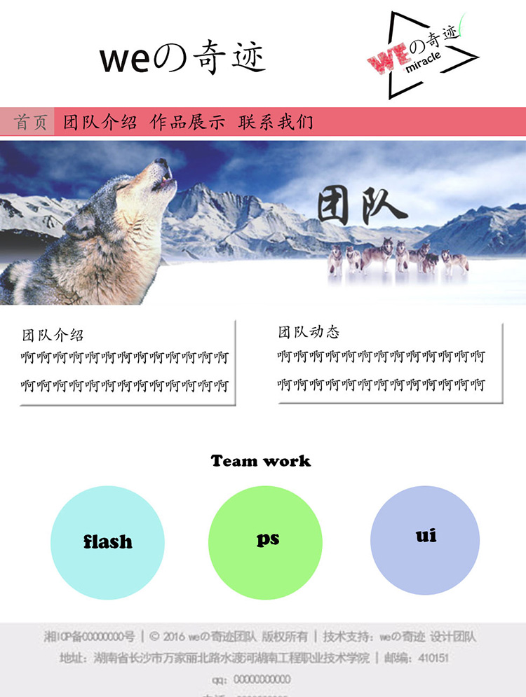we奇迹网站 团队介绍主页设计图 曾隽