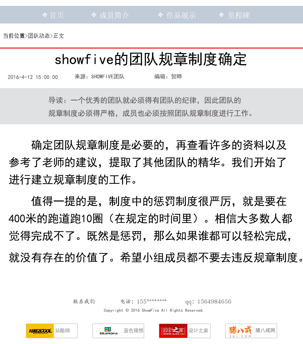 项目一：showfive团队网站 团队动态内容分页 第一版 第四页 贺晔