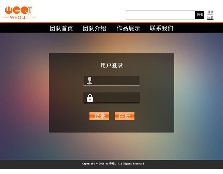 WE奇迹团队网站-登陆界面设计图-圣添姿