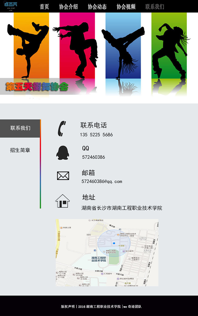 项目二：第五天街舞协会网站-联系我们分页设计图1-蒋锡佳