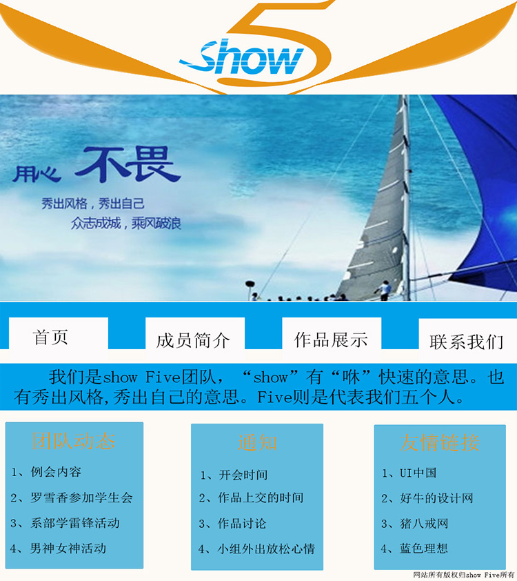 项目一：showfive团队网站 主页设计图第二版 范丁