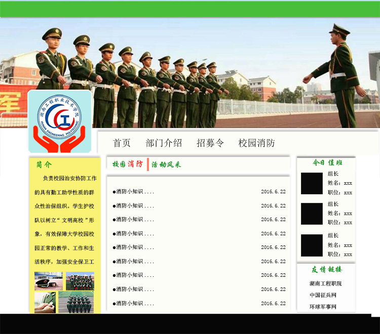 护校队网站 主页设计图 第一版 罗雪香