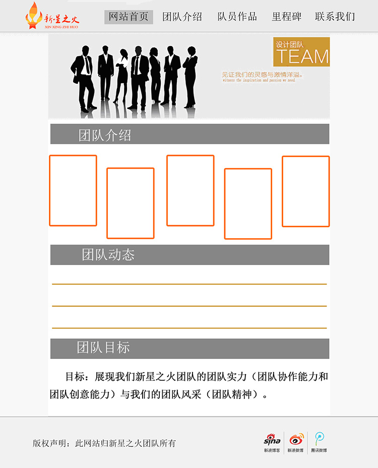 新星之火团队网站 主页第一版 李文彬