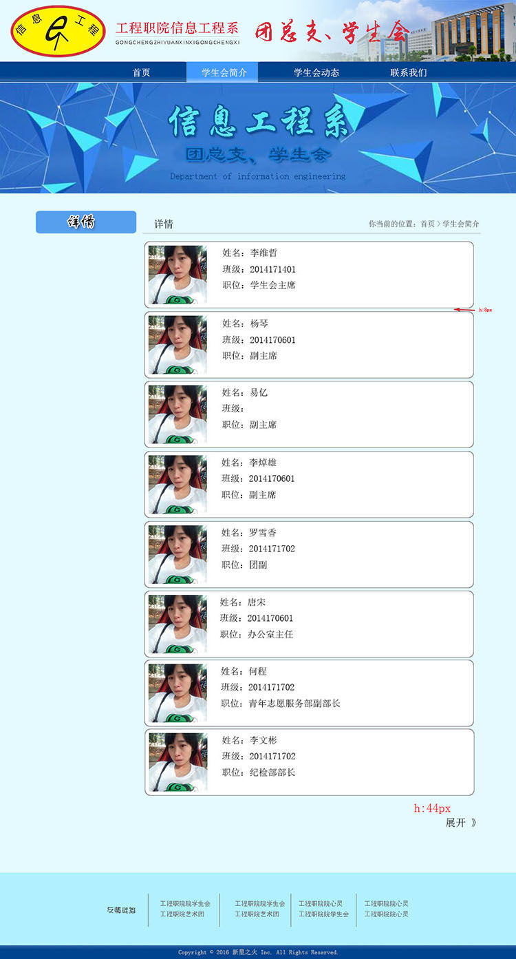 信息工程系团总支、学生会 分页设计2 何程