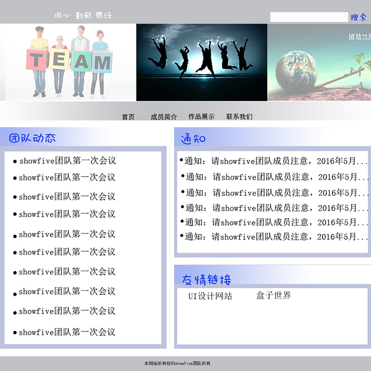 showfive团队网站-主页设计稿--罗雪香-第一版